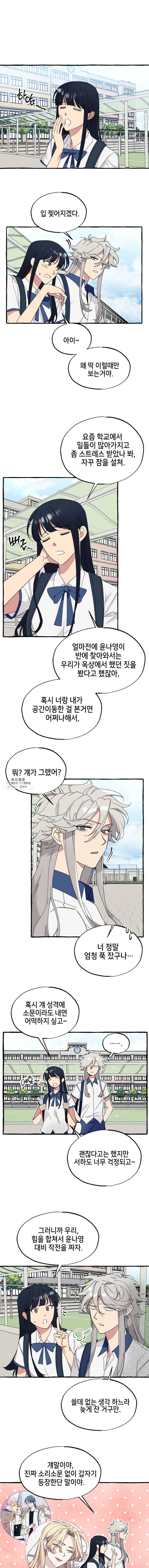 구슬의 주인 20화 1
