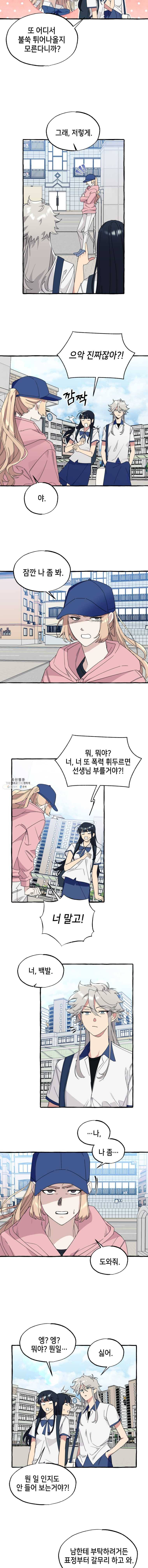 구슬의 주인 20화 2