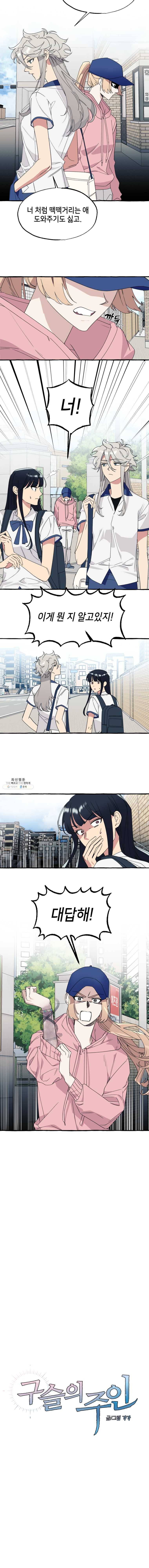 구슬의 주인 20화 3
