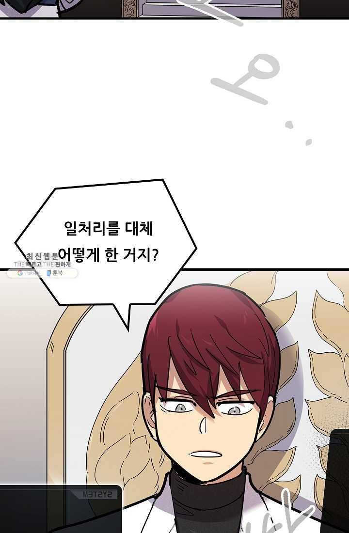 만능장교 성공기 32화 2