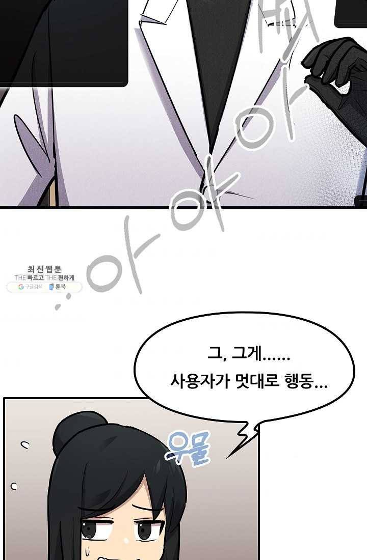 만능장교 성공기 32화 3