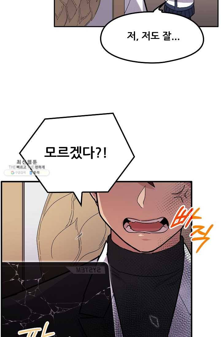 만능장교 성공기 32화 5