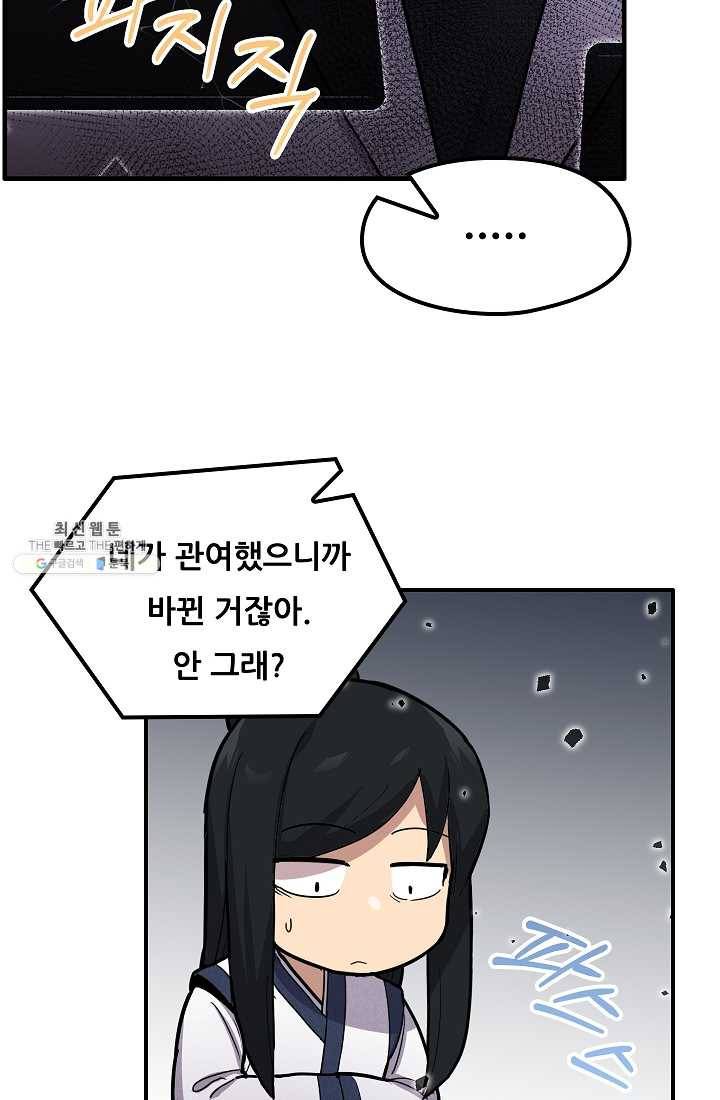 만능장교 성공기 32화 6