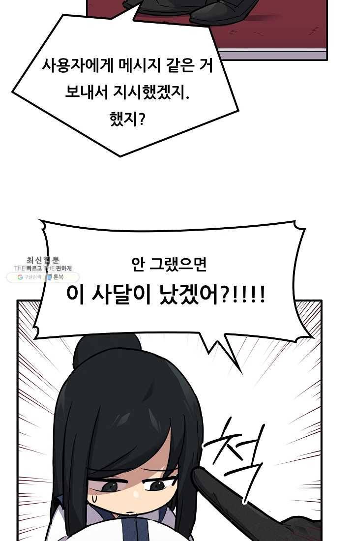 만능장교 성공기 32화 9