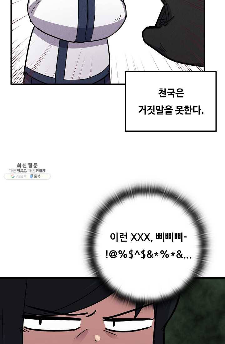 만능장교 성공기 32화 10