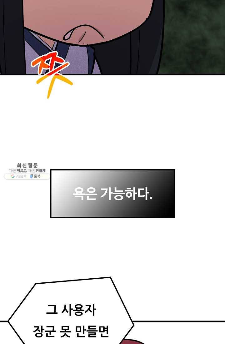 만능장교 성공기 32화 11