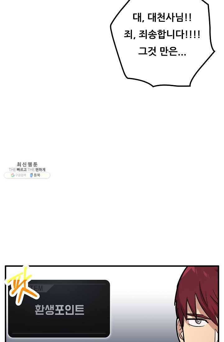 만능장교 성공기 32화 14