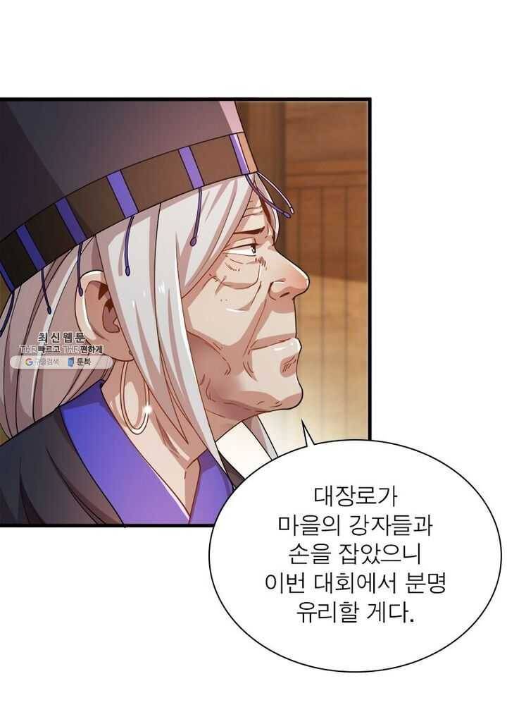 환생하여 의사로 살아남기 42화 1