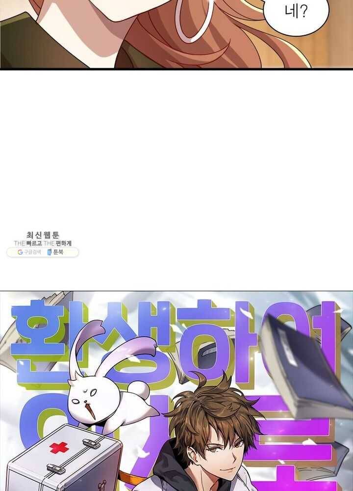 환생하여 의사로 살아남기 42화 5