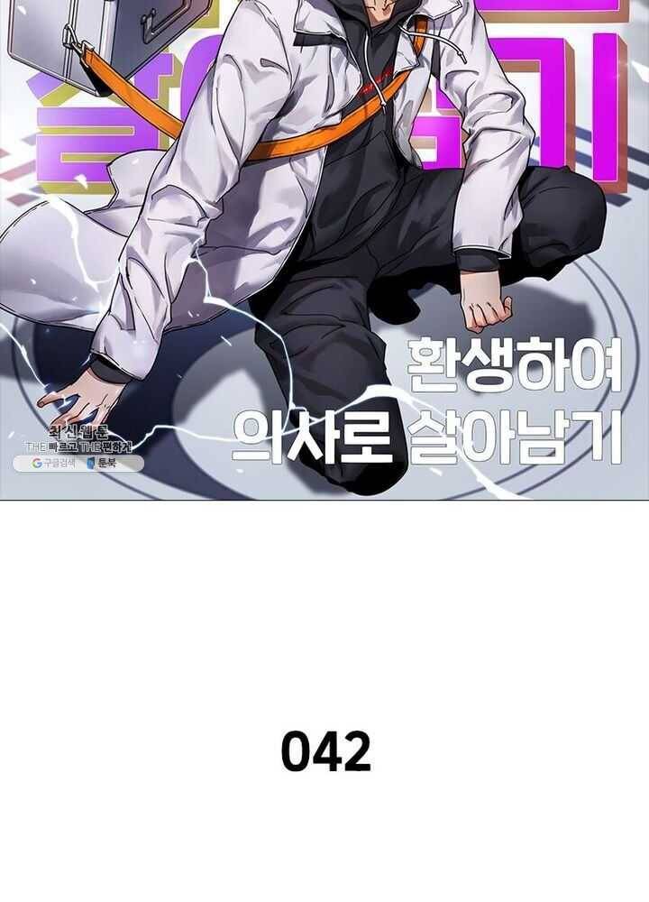 환생하여 의사로 살아남기 42화 6