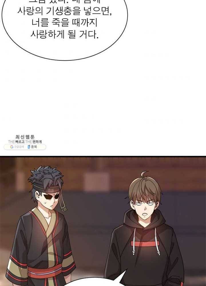 환생하여 의사로 살아남기 42화 9