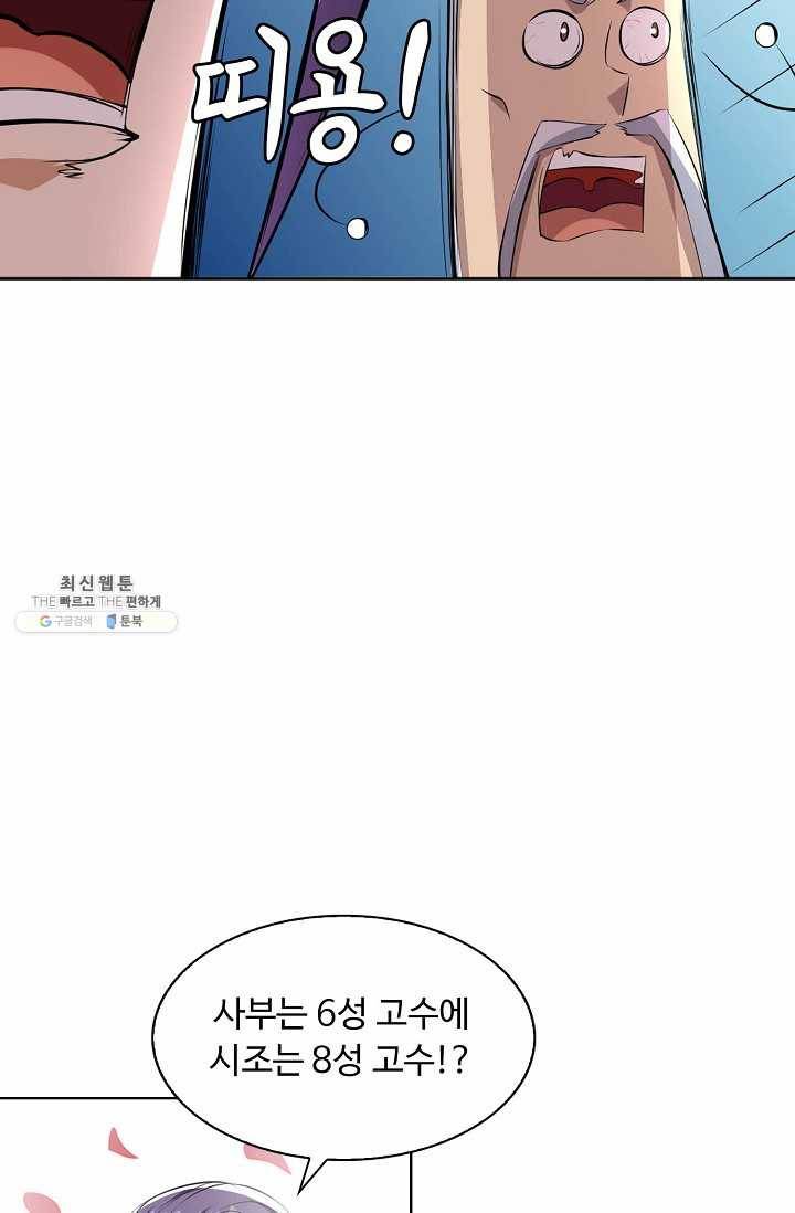 무도독존 112화 4