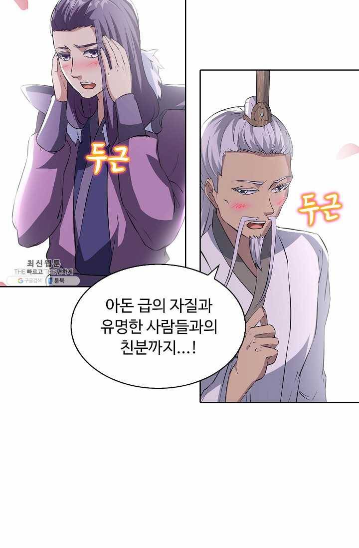 무도독존 112화 5
