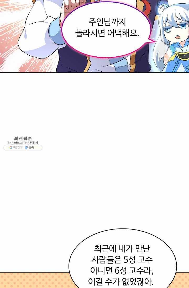 무도독존 112화 7
