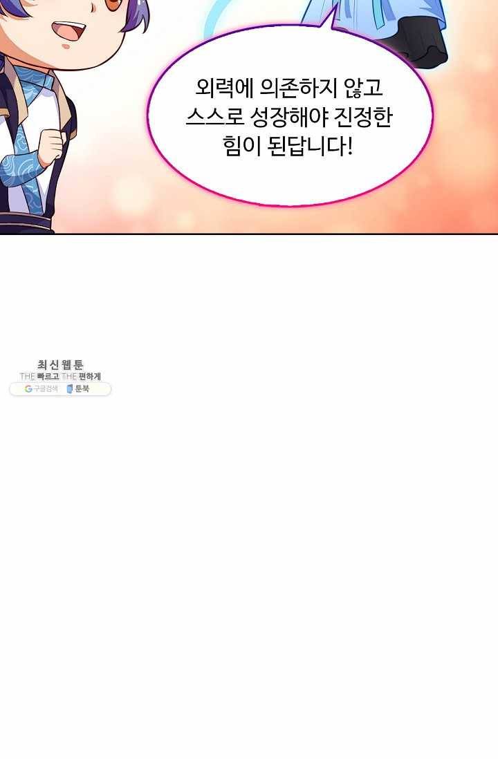 무도독존 112화 14
