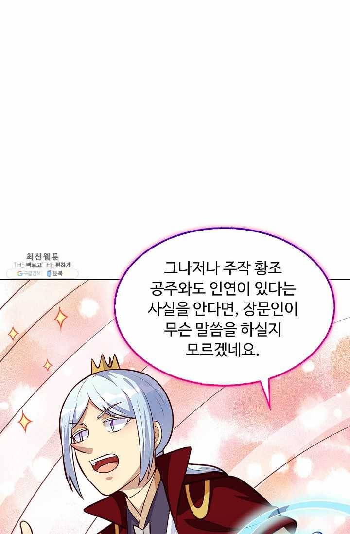 무도독존 112화 15