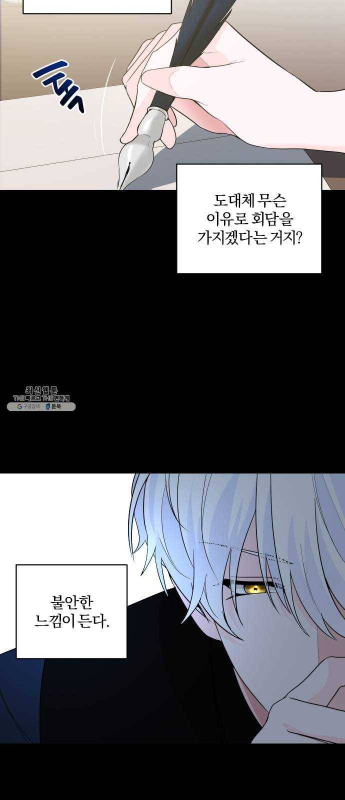 아침을 지나 밤으로 38화 2