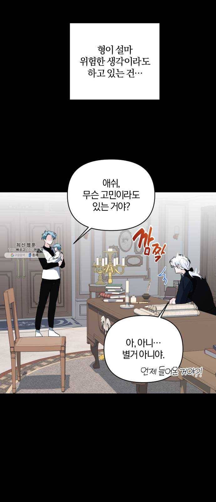 아침을 지나 밤으로 38화 3