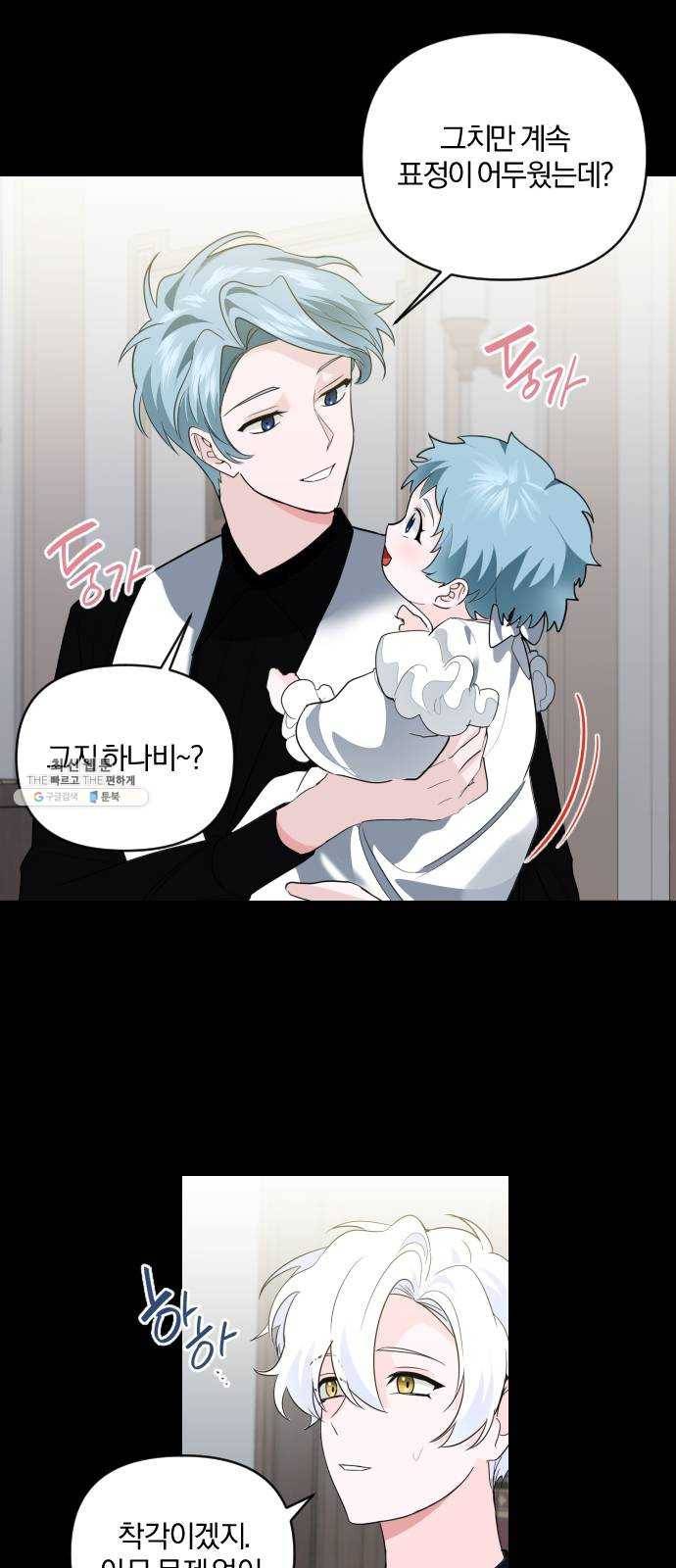 아침을 지나 밤으로 38화 4