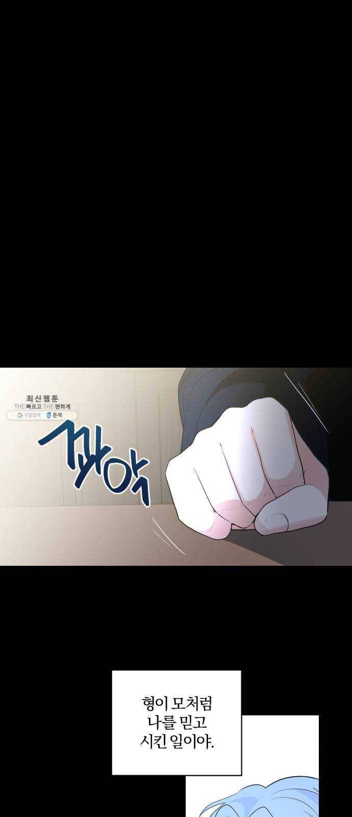 아침을 지나 밤으로 38화 6