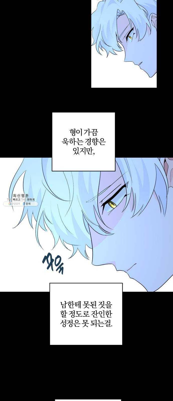 아침을 지나 밤으로 38화 7