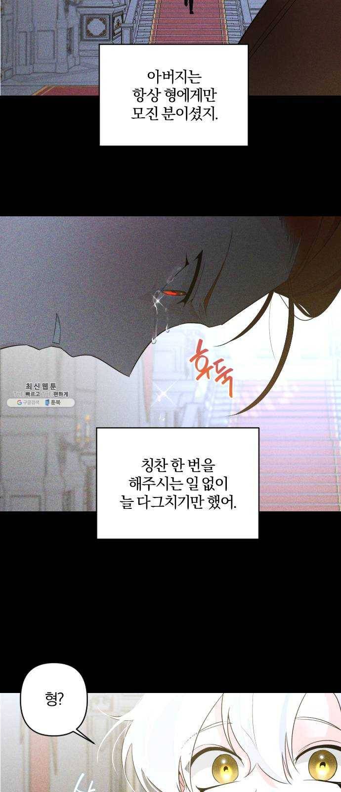 아침을 지나 밤으로 38화 9