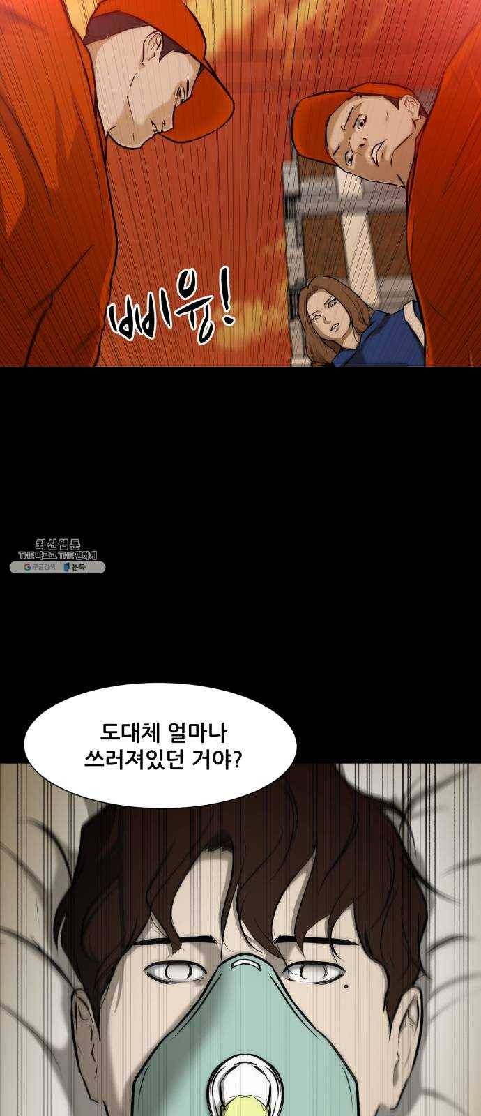 좀비 파이트 10화 - 같은 시간 다른 삶 2