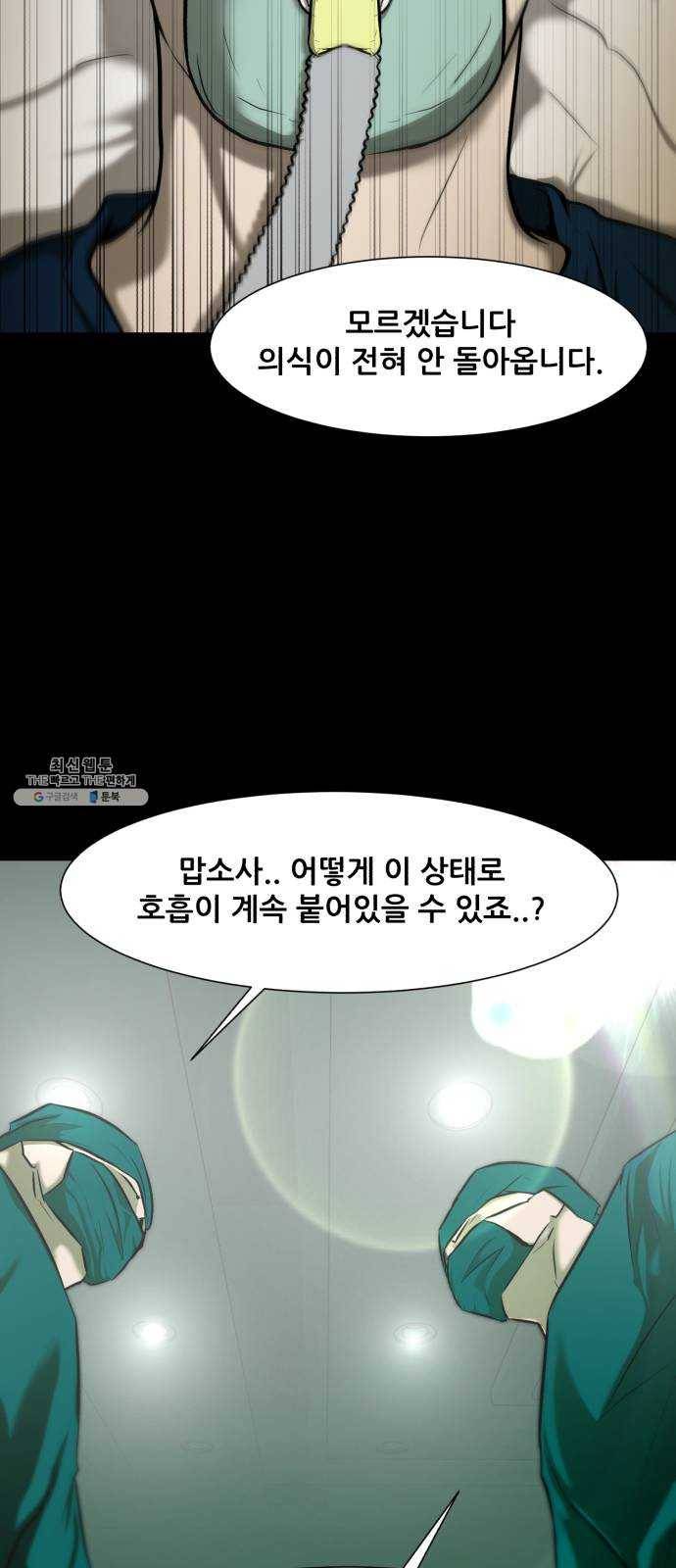 좀비 파이트 10화 - 같은 시간 다른 삶 3