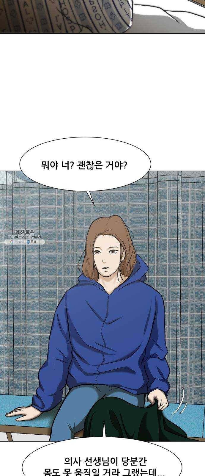 좀비 파이트 10화 - 같은 시간 다른 삶 12