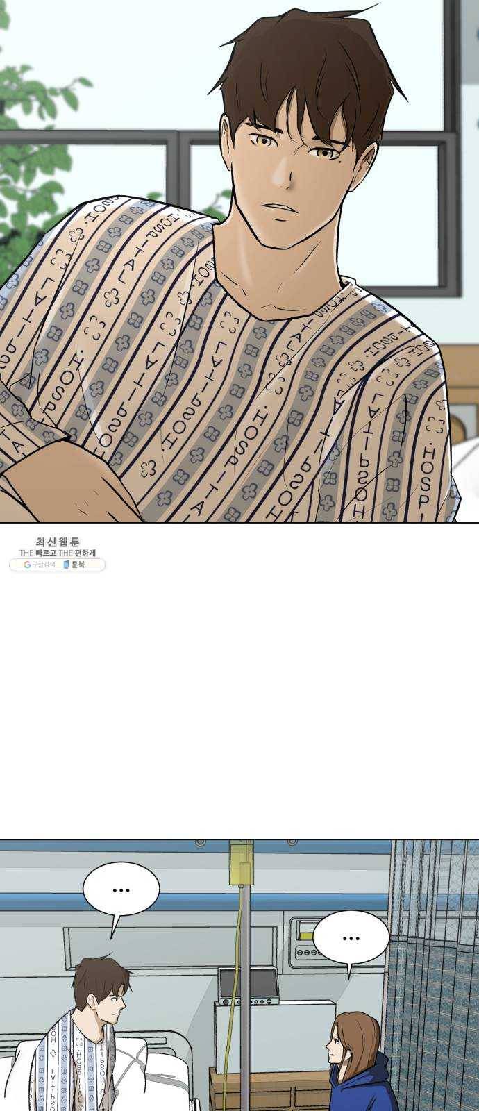 좀비 파이트 10화 - 같은 시간 다른 삶 14