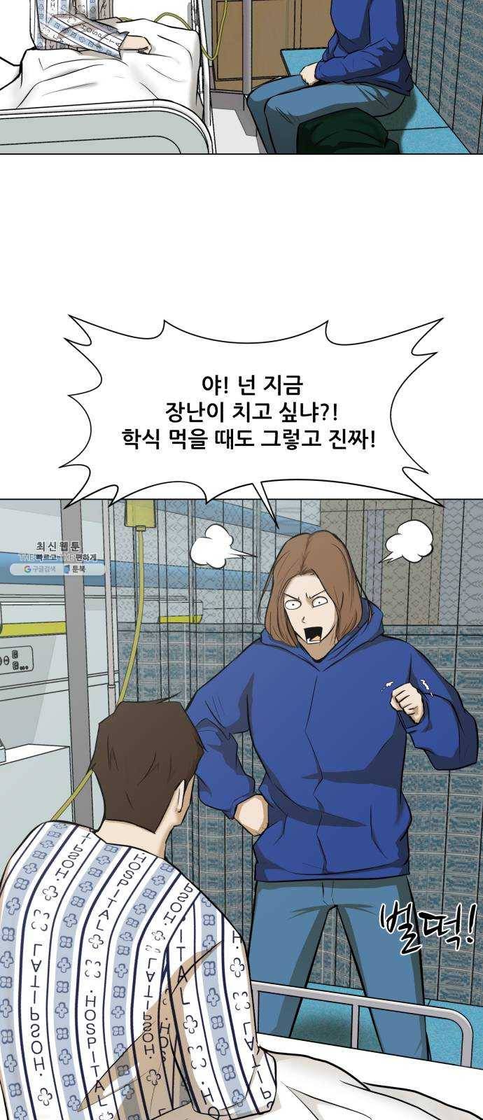 좀비 파이트 10화 - 같은 시간 다른 삶 15
