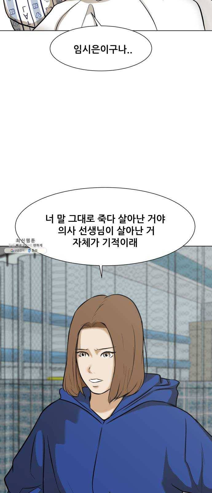 좀비 파이트 10화 - 같은 시간 다른 삶 16