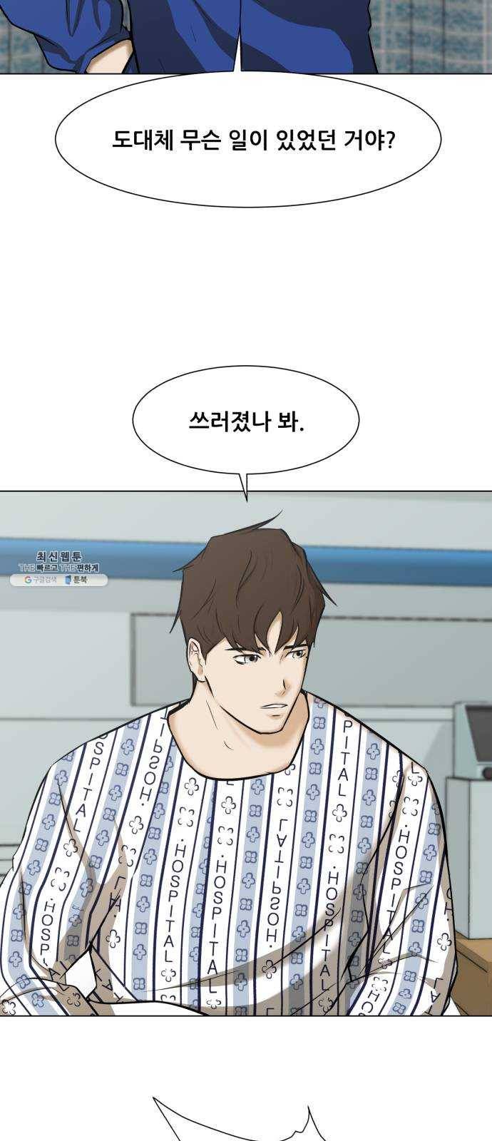 좀비 파이트 10화 - 같은 시간 다른 삶 18