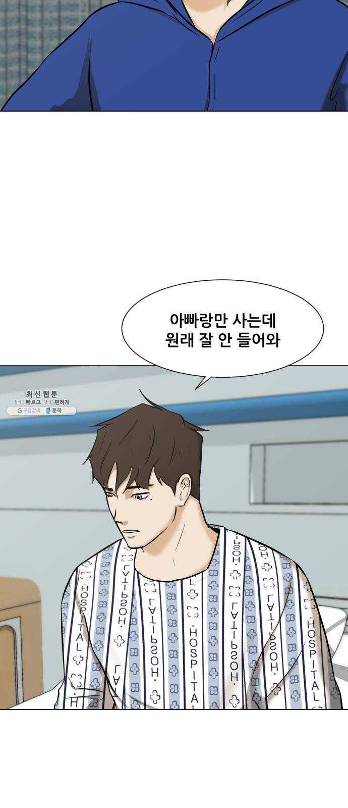 좀비 파이트 10화 - 같은 시간 다른 삶 21