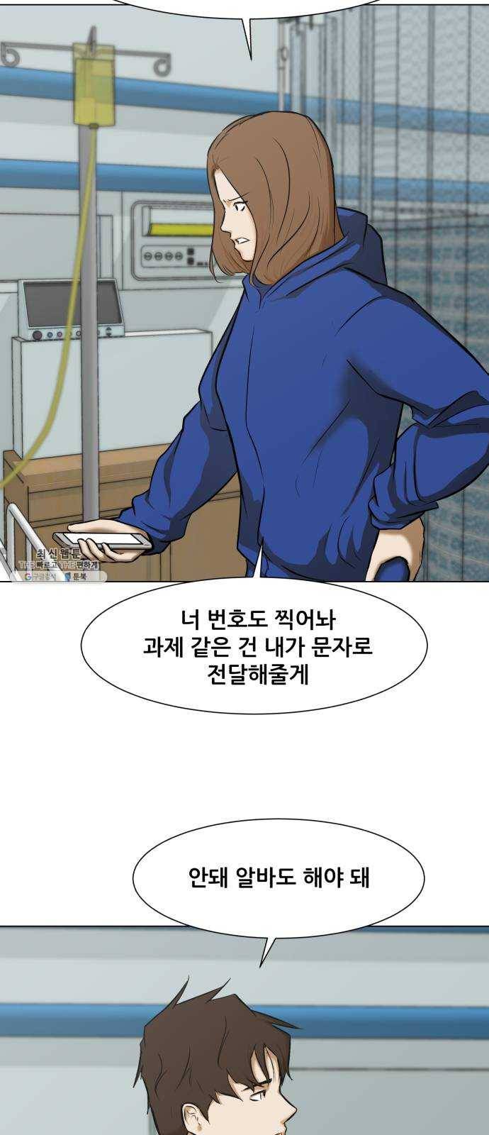 좀비 파이트 10화 - 같은 시간 다른 삶 23