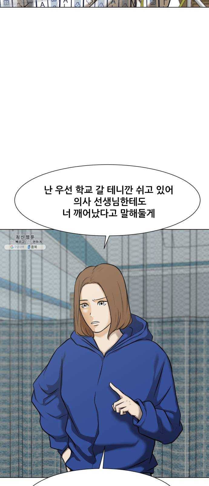 좀비 파이트 10화 - 같은 시간 다른 삶 25