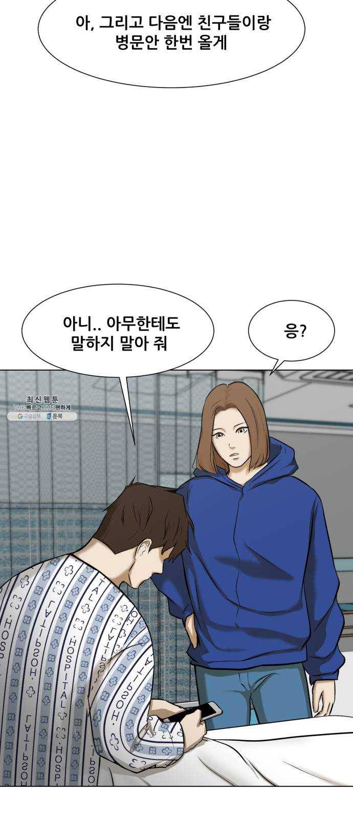 좀비 파이트 10화 - 같은 시간 다른 삶 26