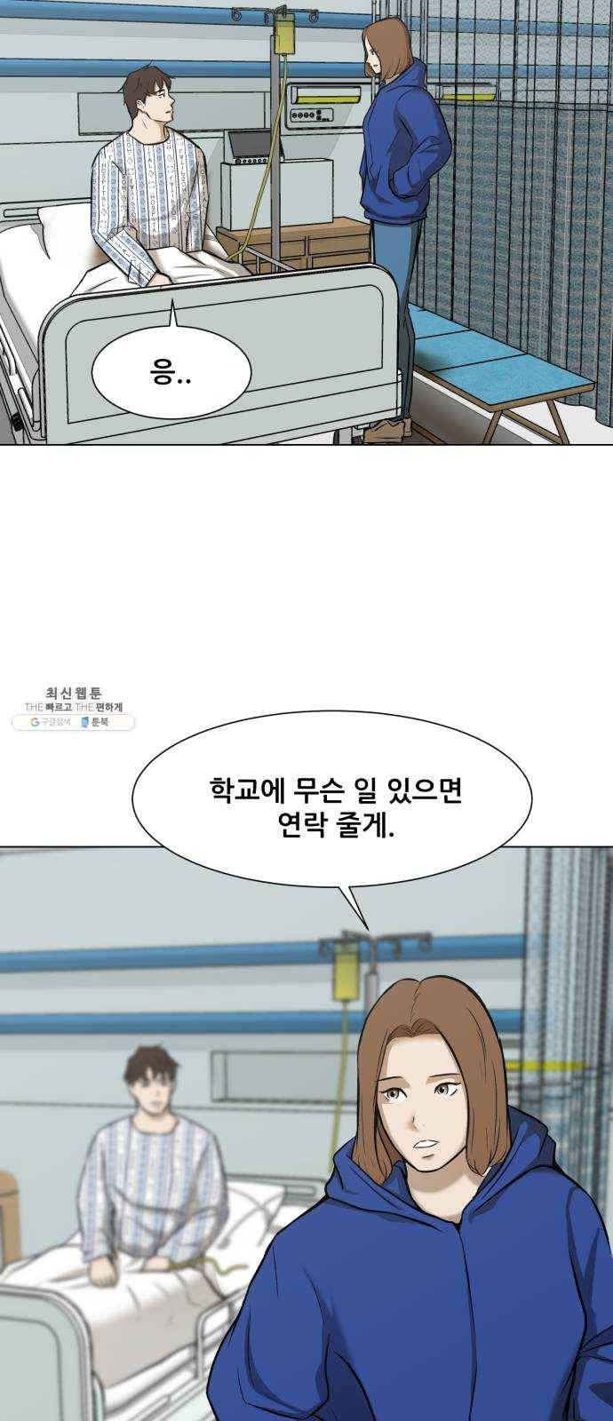 좀비 파이트 10화 - 같은 시간 다른 삶 29