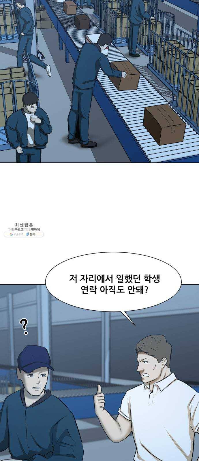 좀비 파이트 10화 - 같은 시간 다른 삶 35