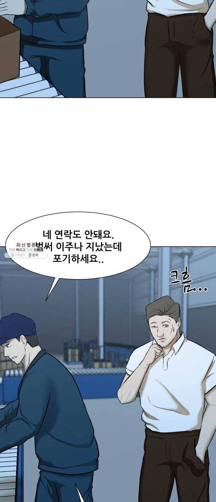 좀비 파이트 10화 - 같은 시간 다른 삶 36
