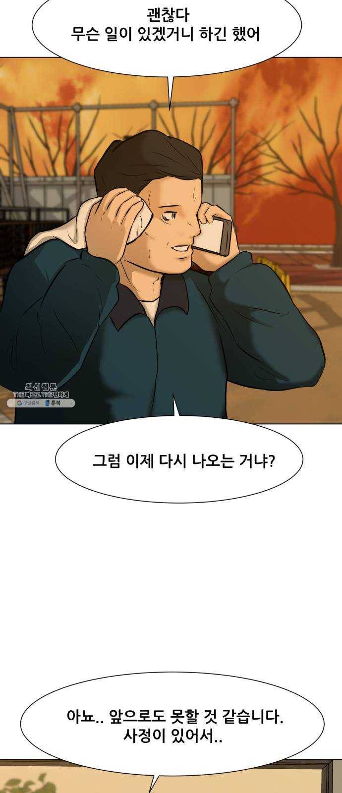 좀비 파이트 10화 - 같은 시간 다른 삶 40