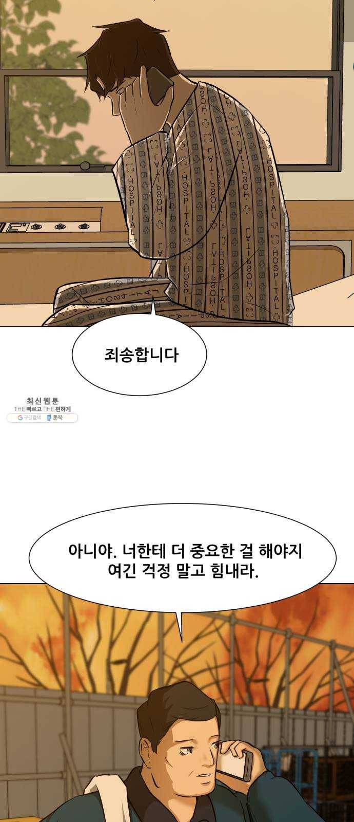 좀비 파이트 10화 - 같은 시간 다른 삶 41