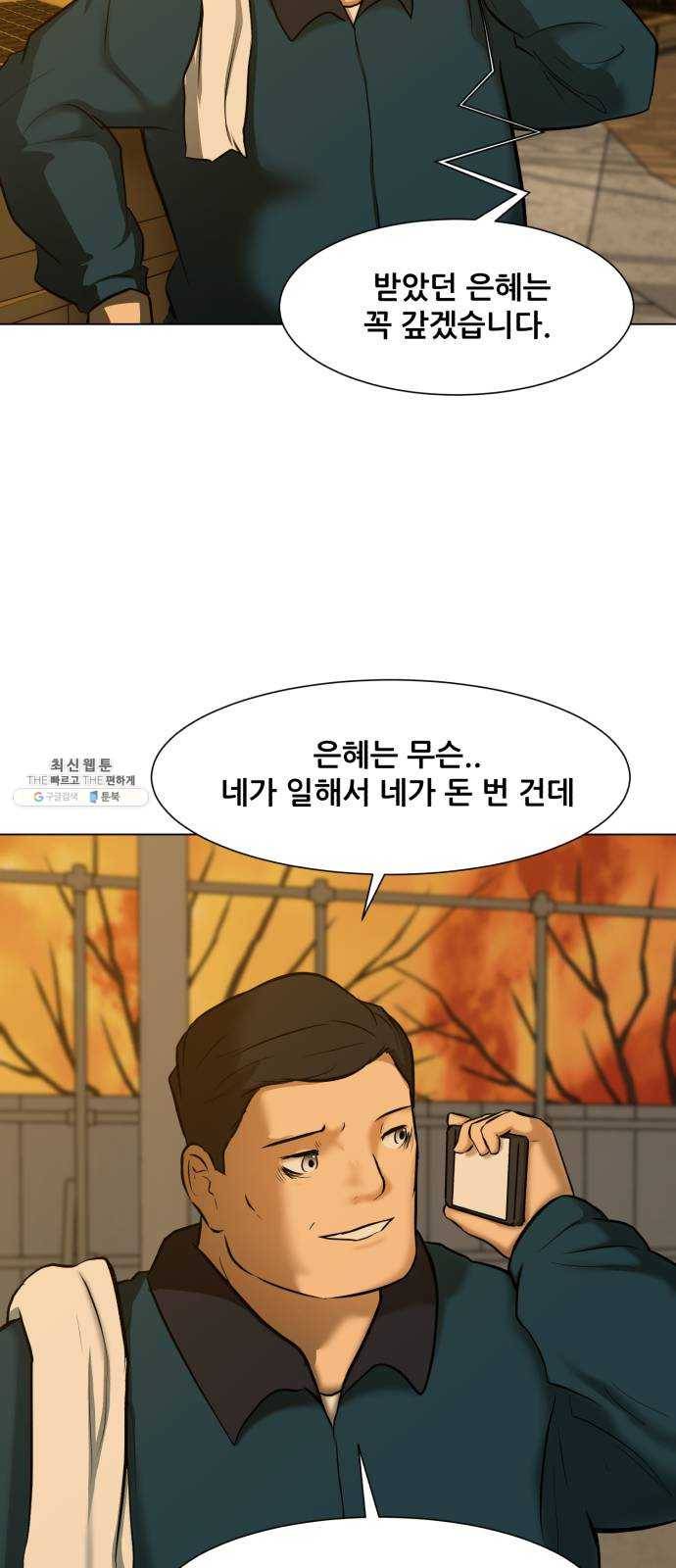 좀비 파이트 10화 - 같은 시간 다른 삶 42