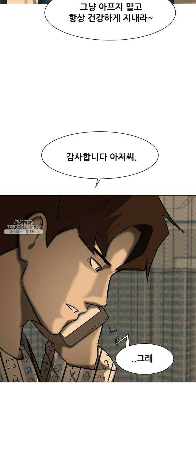 좀비 파이트 10화 - 같은 시간 다른 삶 43