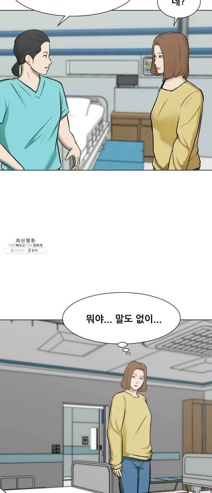 좀비 파이트 10화 - 같은 시간 다른 삶 50