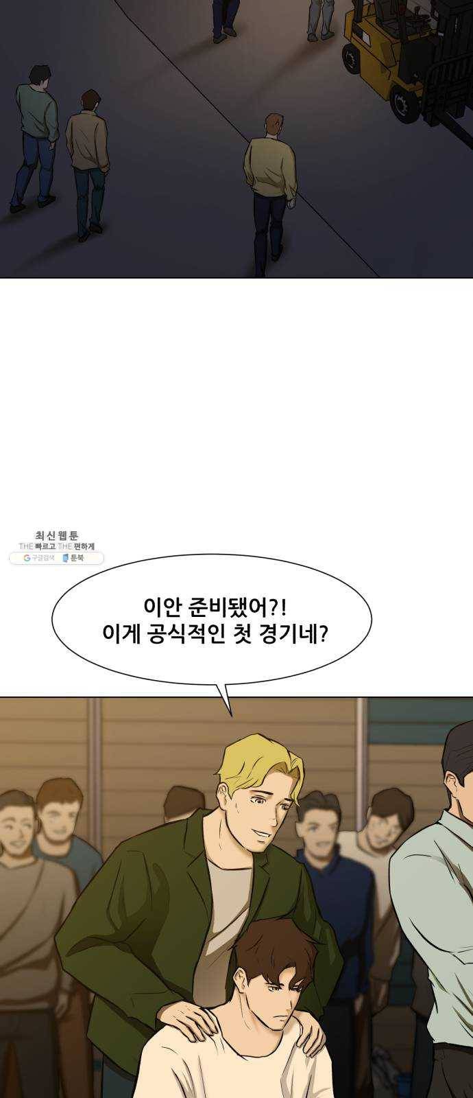 좀비 파이트 10화 - 같은 시간 다른 삶 52