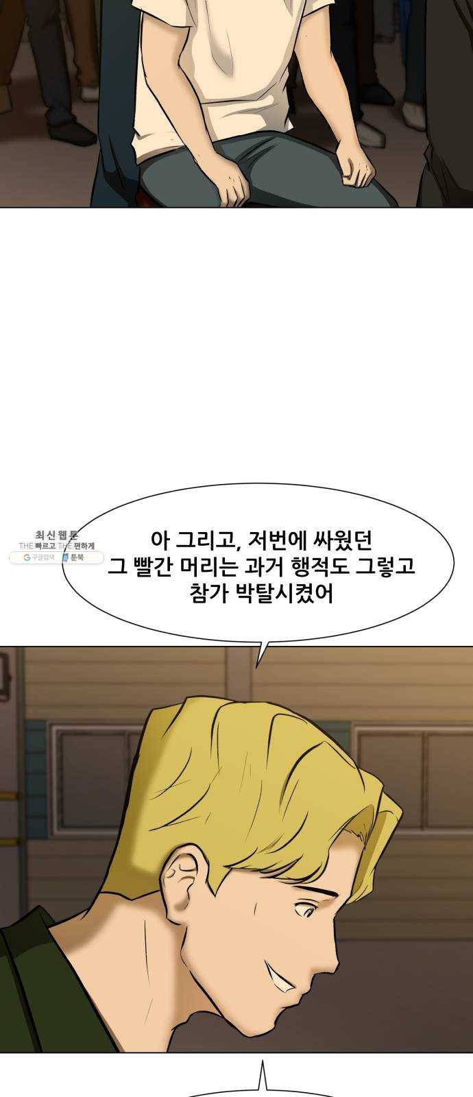 좀비 파이트 10화 - 같은 시간 다른 삶 53