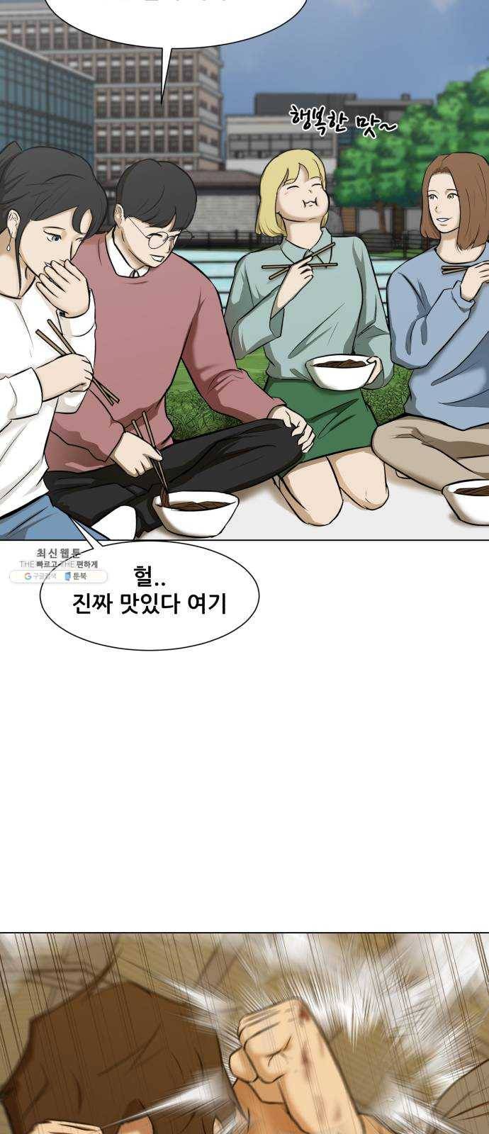 좀비 파이트 10화 - 같은 시간 다른 삶 58