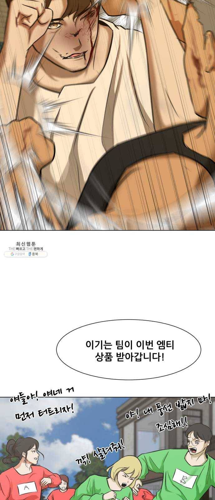 좀비 파이트 10화 - 같은 시간 다른 삶 59