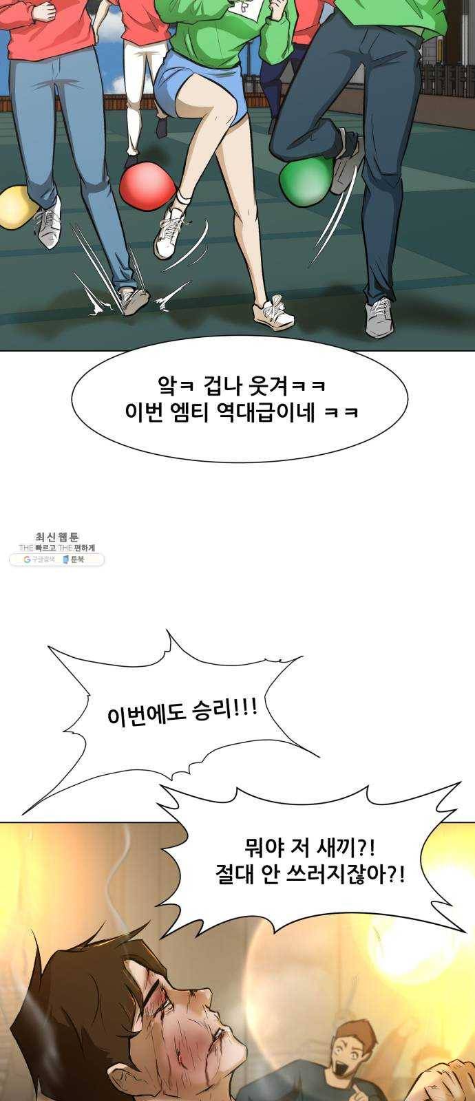 좀비 파이트 10화 - 같은 시간 다른 삶 60
